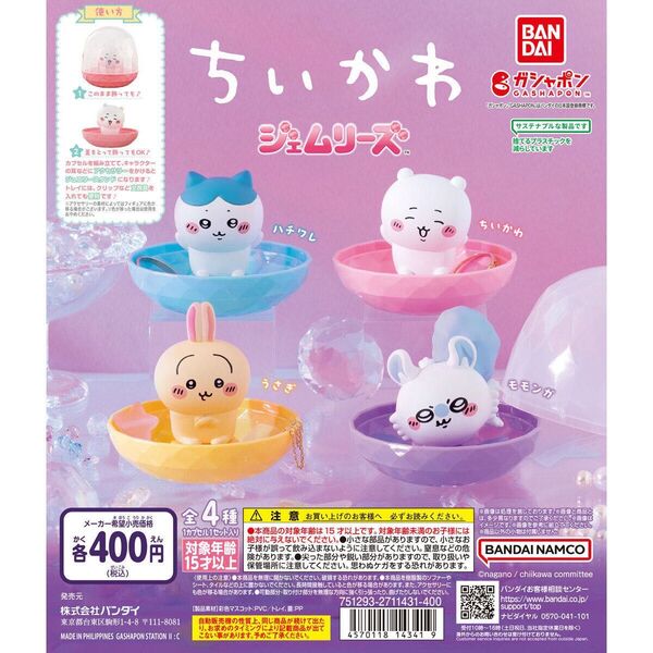 ちいかわ ジェムリーズ 全3種セット ガチャガチャ ハチワレ うさぎ 御三家 フィギア