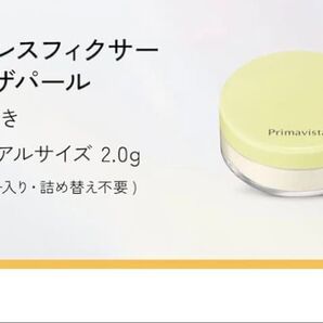 プリマヴィスタ ポアレスフィクサー ミモザパール 限定色 トライアルサイズ フェイスパウダー