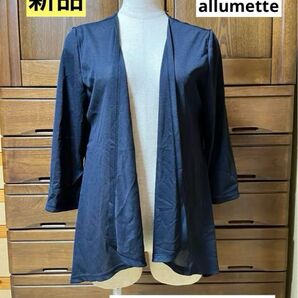アリュメット allumette カーディガン 羽織り 七分袖 ネイビー 新品 長羽織