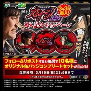 カイジ オリジナル缶バッジコンプリートセット 伊藤こう大 スマスロ 狂宴 大カイジ展 缶バッジ 全21種類 10名限定 非売品