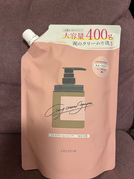 新品未開封☆cocone ココネ クレイクリームシャンプー 詰め替え用 ハーブローズの香り
