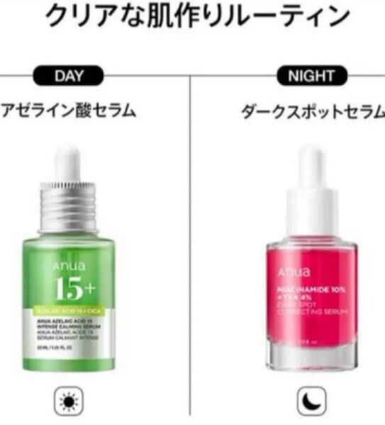 ANUA(アヌア)アゼライン酸 ナイアシンダークスポット美容液30ml 2個セット 公式購入正規品