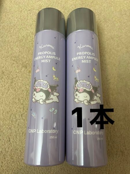 大容量 CNP プロポリス アンプル ミスト 250ml 1本セット