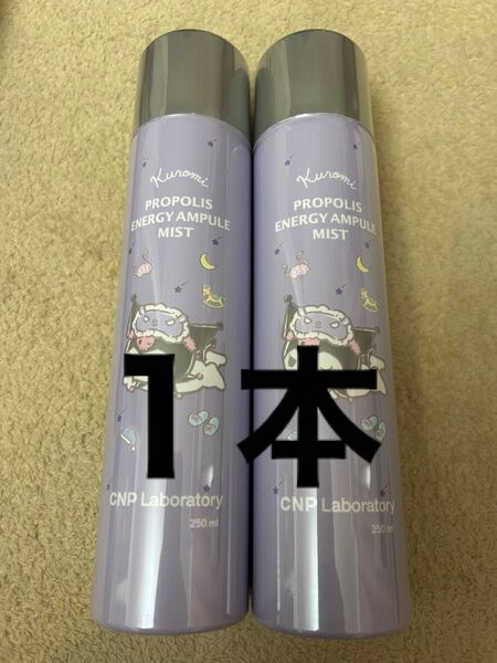 大容量 CNP プロポリス アンプル ミスト 250ml 1本