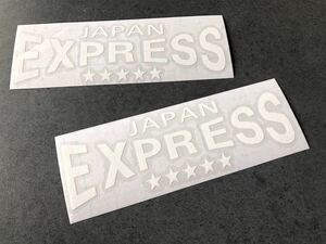 ☆送料無料☆ EXPRESS JAPAN 星 ステッカー ２枚セット 約60×190㎜ 白色 スター デコトラ トラック アンドン 行灯 昭和