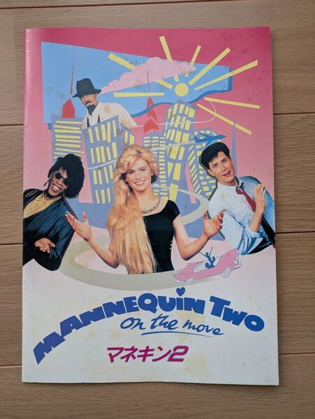 映画「マネキン2」パンフレット 1991年 クリスティ・スワンソン ウィリアム・ラグズデイル メスハック・テイラー