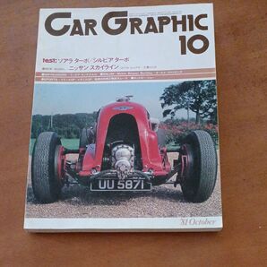 CAR GRAPHIC 1981年10月号