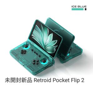 未開封新品 Retroid Pocket Flip 2 アイスブルー