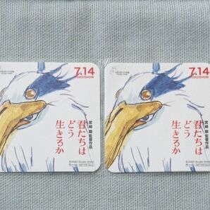コースター 2枚セット 君たちはどう生きるか