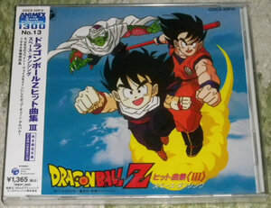 ドラゴンボールZ ヒット曲集 III ～スペース・ダンシング～ 完全限定生産 未開封 