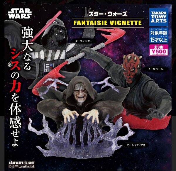 スターウォーズ ダースモール ガチャ