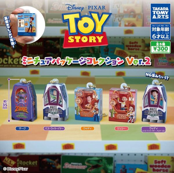 ディズニー トイストーリー ピクサー ガチャガチャ ミニチュアパッケージコレクション2 タカラトミー