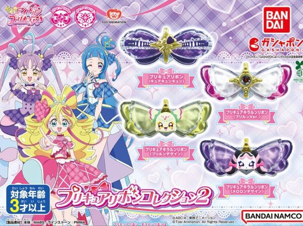 バンダイ プリキュアリボンコレクション2 アイドルプリキュア ガチャ