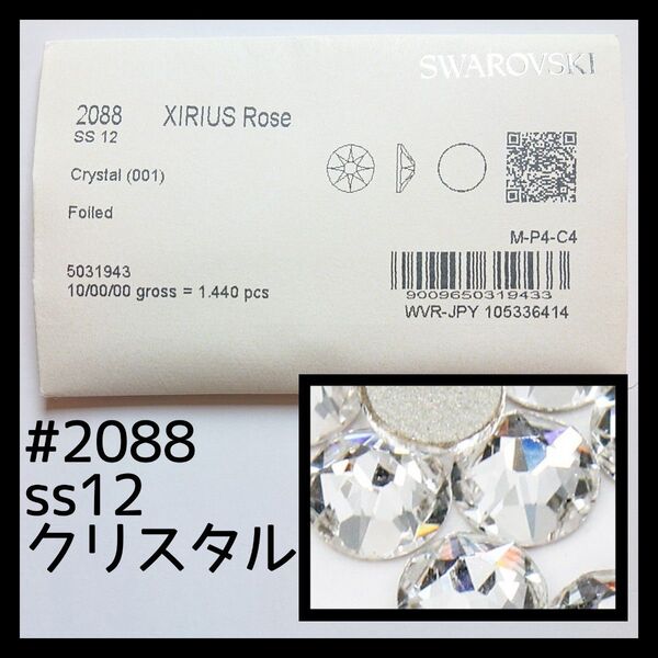 ss12クリスタル10G正規スワロフスキー