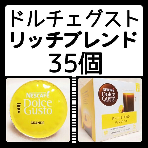 35個 リッチブレンド