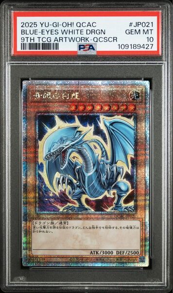 【PSA10】青眼の白龍 絵違い アーコレ ヒスコレ 25th クオシク