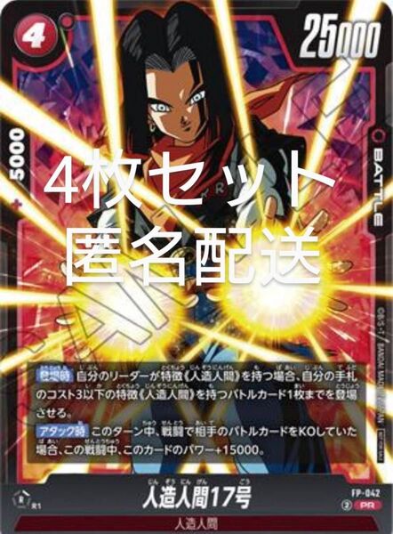 人造人間17号 ドラゴンボール フュージョン プロモ Vジャンプ ②