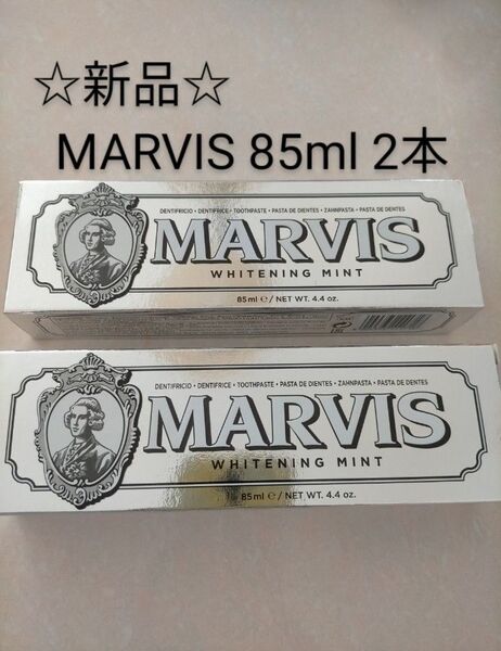 MARVIS マービス 歯磨き粉 85mlホワイトニングミント 2本