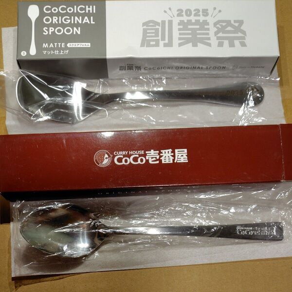 CoCo壱番屋 スプーン