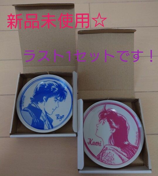 ♪レア♪ シティーハンター 豆皿 りょう&香