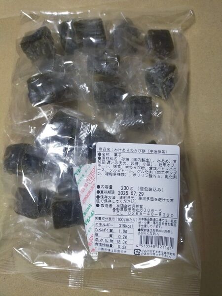 わけありわらび餅(宇治抹茶)
