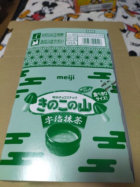明治きのこの山宇治抹茶 ポケットパック10袋