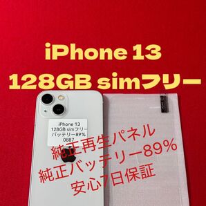 【0887】iPhone 13スターライト 128GB simフリー