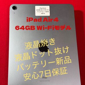 【4814】iPad Air第4世代 64GB Wi-Fiモデル