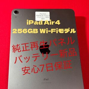 【1831】iPad Air4第4世代 256GB Wi-Fiモデル