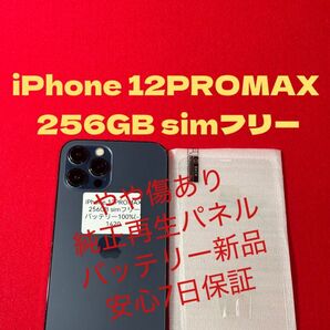 【1420】iPhone12PROMAX ブルー 256GB simフリー