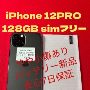 【4143】iPhone 12PRO グラファイト 128GB simフリー