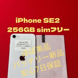 【4426】iPhone SE2第2世代ホワイト 256GB simフリー