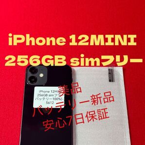【5612】iPhone 12miniブラック 256GB simフリー