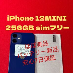 【1508】iPhone 12miniブルー 256GB simフリー