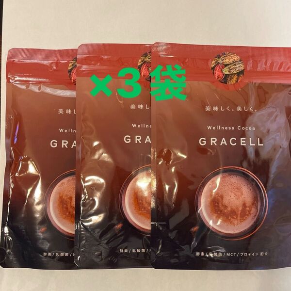 【新品未開封】【送料無料/匿名配送】GRACELL グレイセル ウェルネスココア 100g 3袋