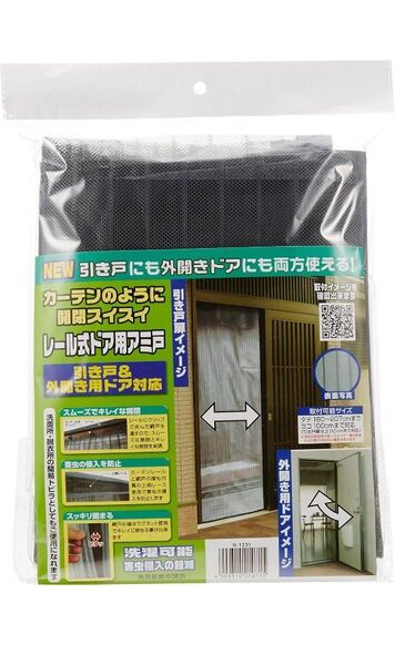 後付網戸 玄関網戸 ノムラテック カーテンレールのように開閉スイスイ レール式ドア用アミ戸 引戸&外開き用ドア対応