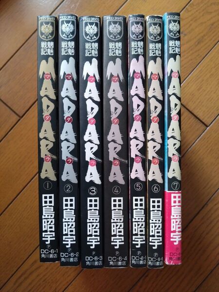 漫画 魍魎戦記MADARA 7巻セット