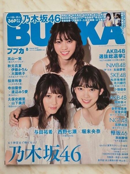 BUBKA (ブブカ) (8 August 2017) 月刊誌/白夜書房