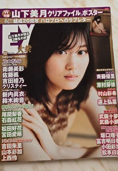 EX大衆 2018年10月号