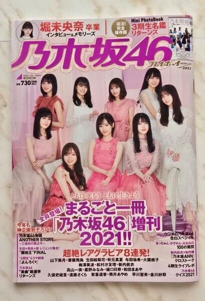 週刊プレイボーイ増 乃木坂46×週刊プレイボーイ2021 2021年2月号 (集英社)