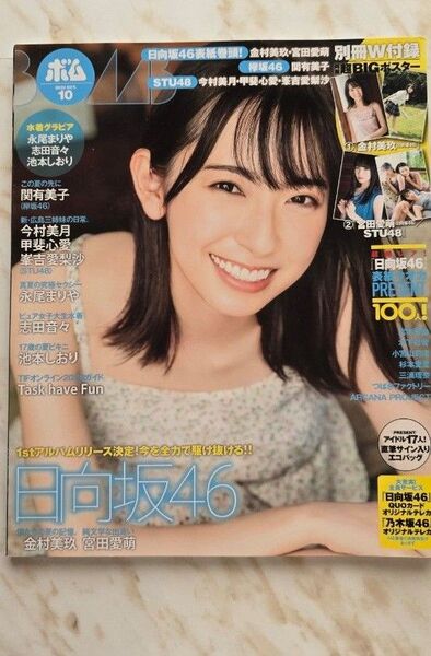 BOMB!(ボム) 2020年10月号 (ワン・パブリッシング)