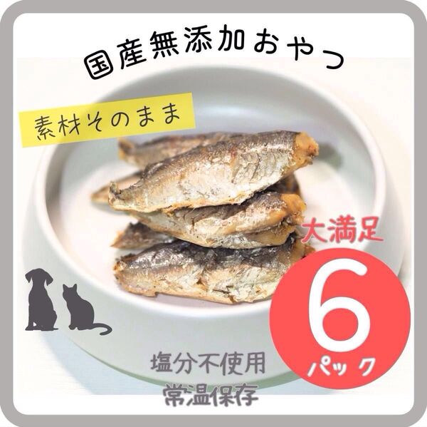 国産 無添加 犬猫用 魚のおやつ 手作り あじ いわし さば たい まぐろ かつお ヒューマングレード ふりかけ ジャーキー