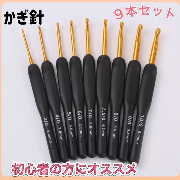 かぎ針 編み物 シリコン ハンドメイド ブラック 黒 手軽 初心者