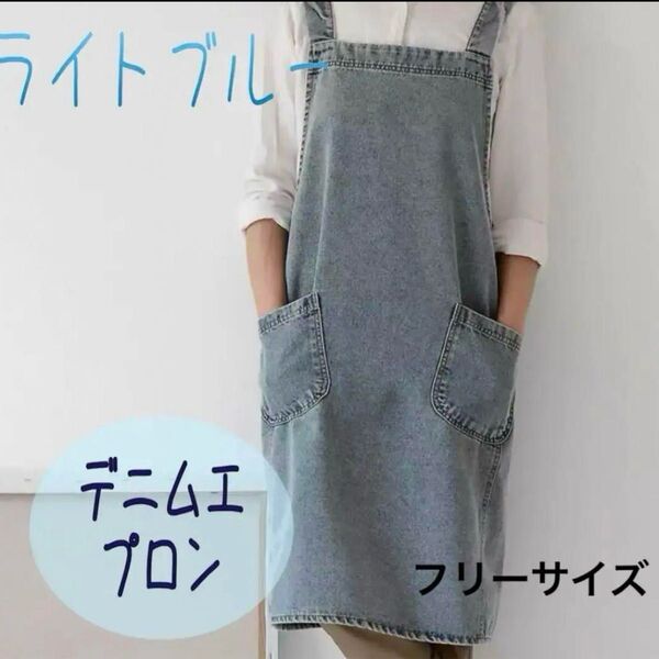 ライトブルーデニムエプロン メンズ ユニセックス 大人 オシャレ カフェ エプロン キッチン シンプル デニム おしゃれ 男女兼用