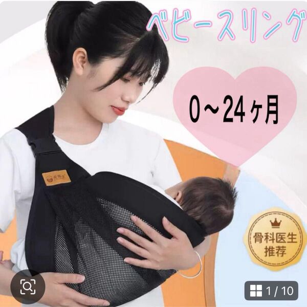 ベビースリング 抱っこ紐 ブラック 新生児 軽量 メッシュ 赤ちゃん