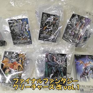 ファイナルファンタジークリーチャーズ 改 -KAI- vol.1