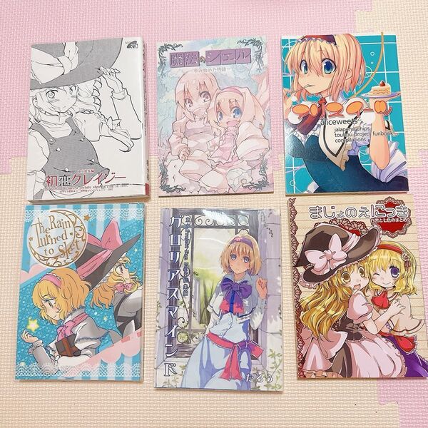 東方project 同人誌33冊