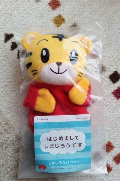 こどもちゃれんじ しまじろう パペット 新品