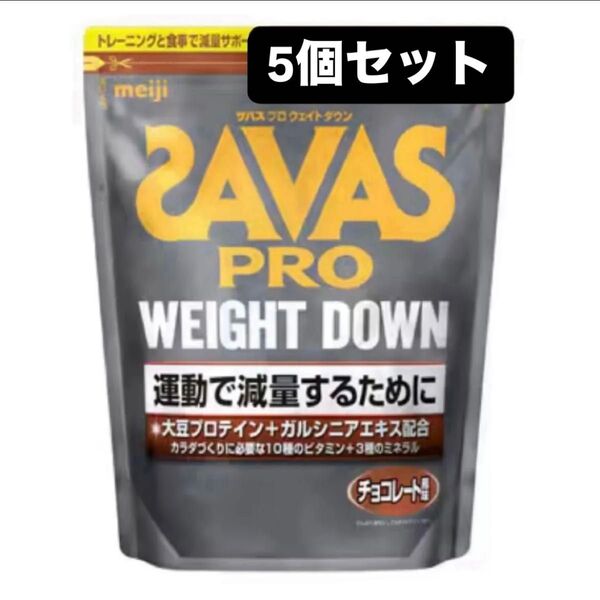 明治 ザバス プロ ウェイトダウン プロテイン チョコレート風味 870g 5個