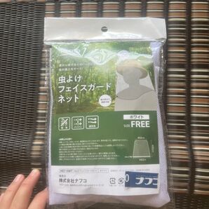 ナフコ 虫よけフェイスガードネット ホワイト 未使用